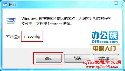 打开运行输入msconfig