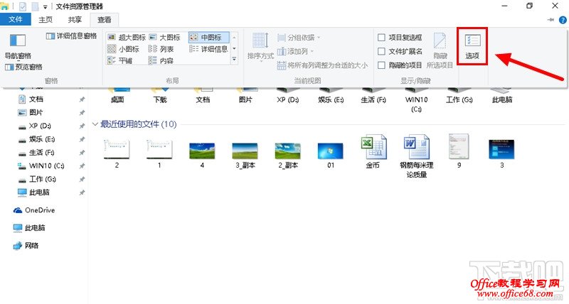 win10怎样隐藏最近使用的文件和常用文件夹