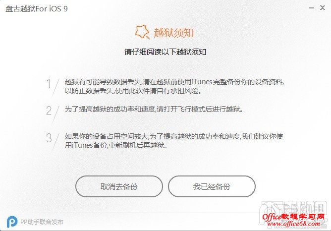 苹果iOS9.0-9.02完美越狱教程 盘古iOS9越狱工具图文教程