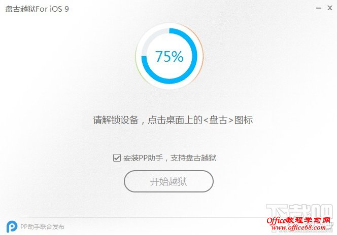 盘古iOS9越狱工具