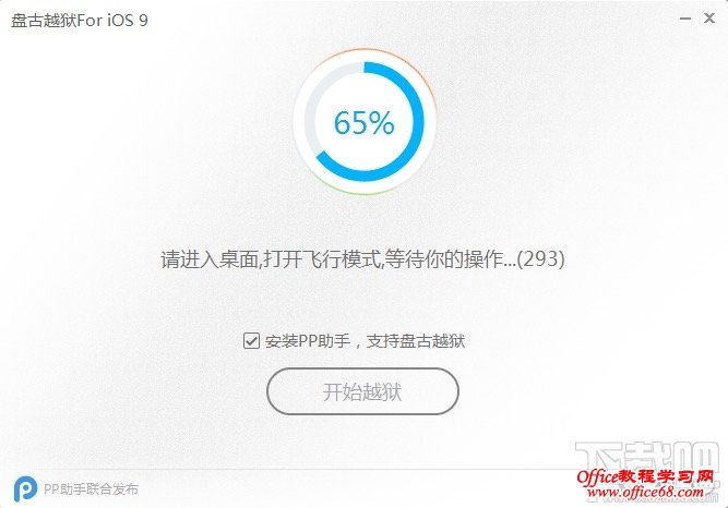 苹果iOS9.0-9.02完美越狱教程 盘古iOS9越狱工具图文教程