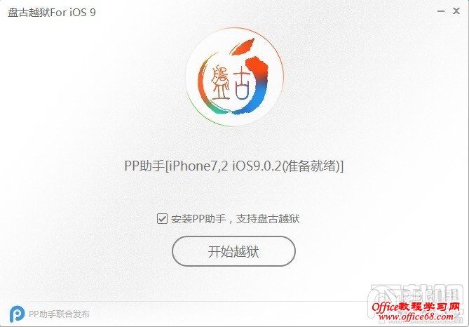 盘古iOS9越狱工具