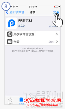 安装PP助手3.1越狱版Cydia教程