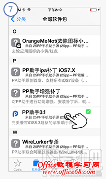 安装PP助手3.1越狱版Cydia教程