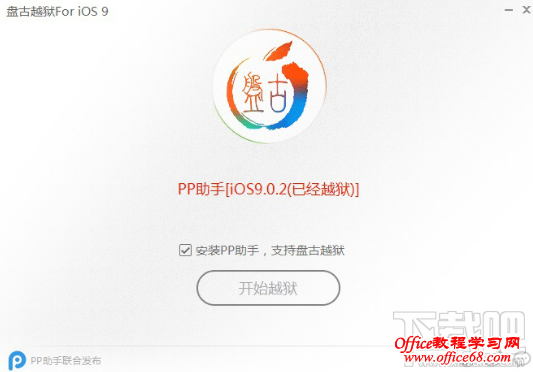 iOS9越狱后必装插件大全 听说iOS9越狱后跟这些插件更配哦