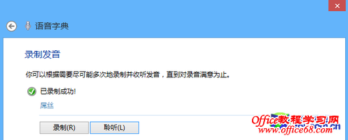 使用Windows8语音识别教程