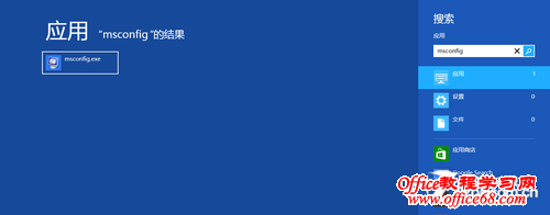 轻松进入Windows8系统安全模式的方法