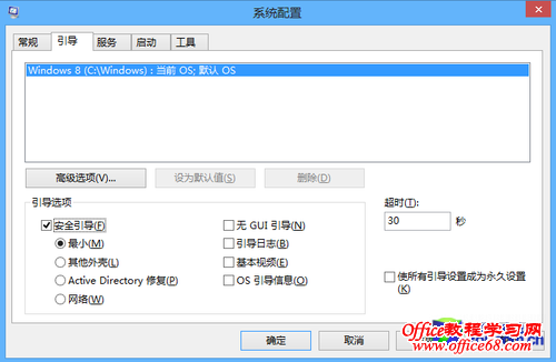 轻松进入Windows8系统安全模式的方法