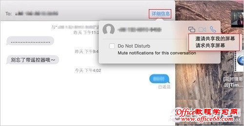 如何用OS X10.10的imessage分享屏幕？pc841.com