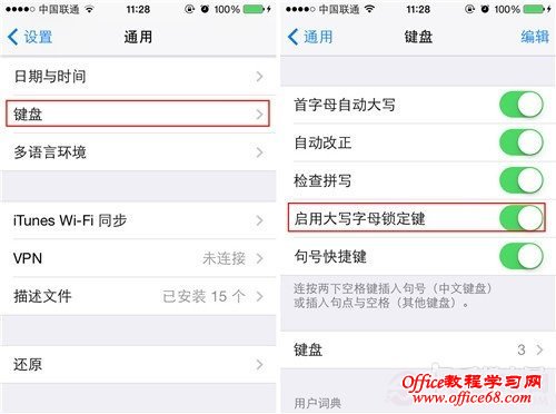 iPhone启用大写输入锁定功能