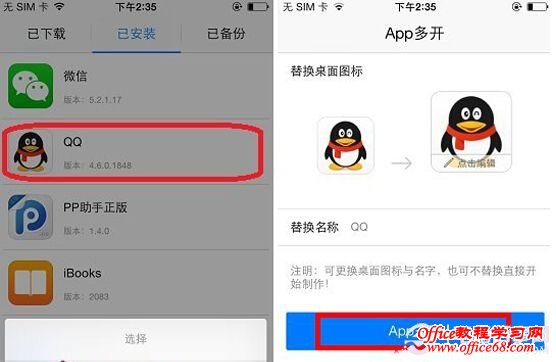 iPhone APP多开怎么用？app多开什么意思？ pc841.com