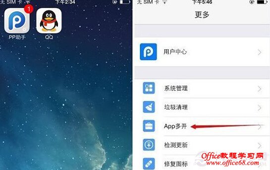 iPhone APP多开怎么用？app多开什么意思？