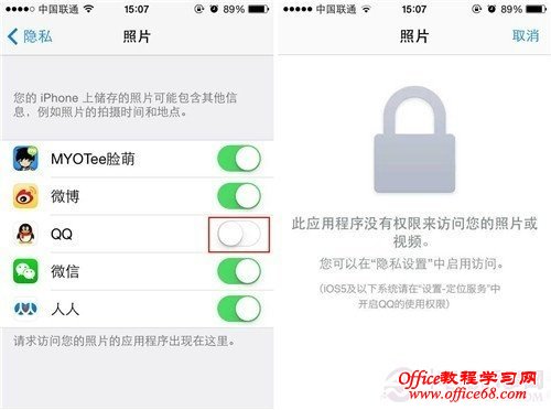 iPhone如何限制应用访问照片？