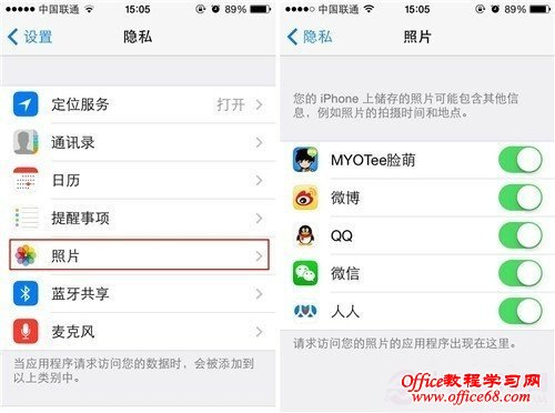 iPhone如何限制应用访问照片？ pc841.com