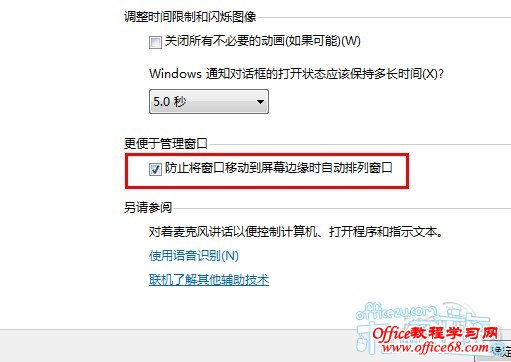 关闭Win7系统Aero Snap功能