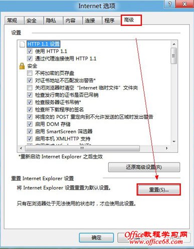 重置Windows8系统Internet Explorer10浏览器