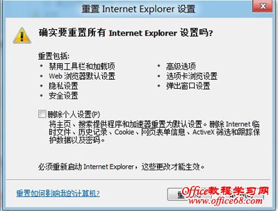 重置Windows8系统Internet Explorer10浏览器