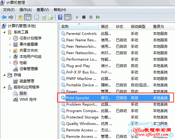 Windows7系统下打印机无法使用