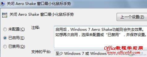 禁止Win7系统窗口最小化鼠标手势