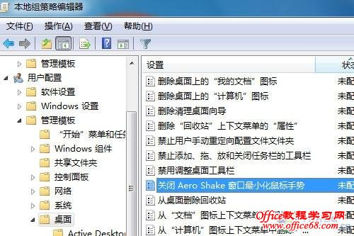 禁止Win7系统窗口最小化鼠标手势