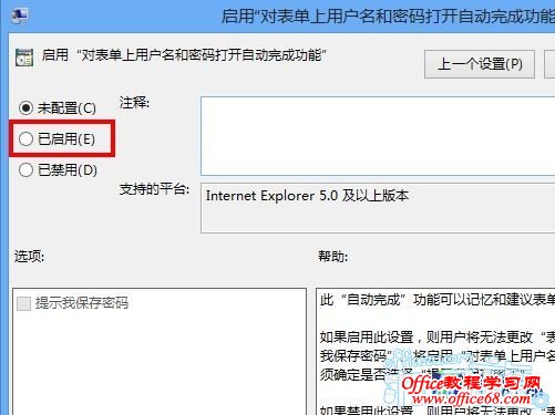 解决Win8系统IE10浏览器不记帐号密码