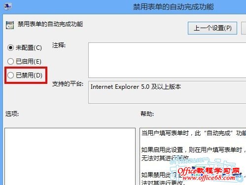 解决Win8系统IE10浏览器不记帐号密码