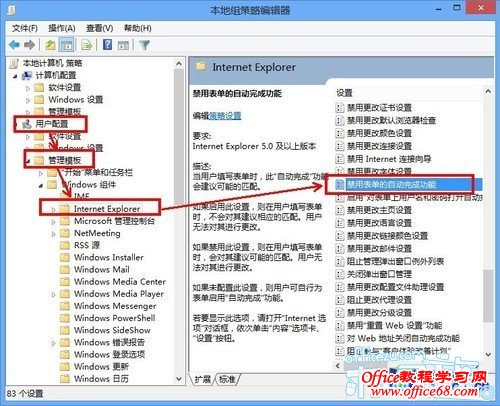 解决Win8系统IE10浏览器不记帐号密码