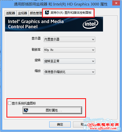 Windows8系统通知栏区域没有显卡图标