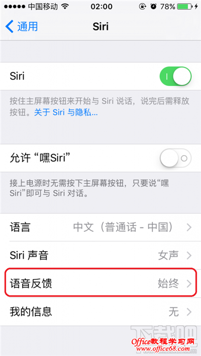  Siri 好烦，如何让它静音说“闭嘴”？