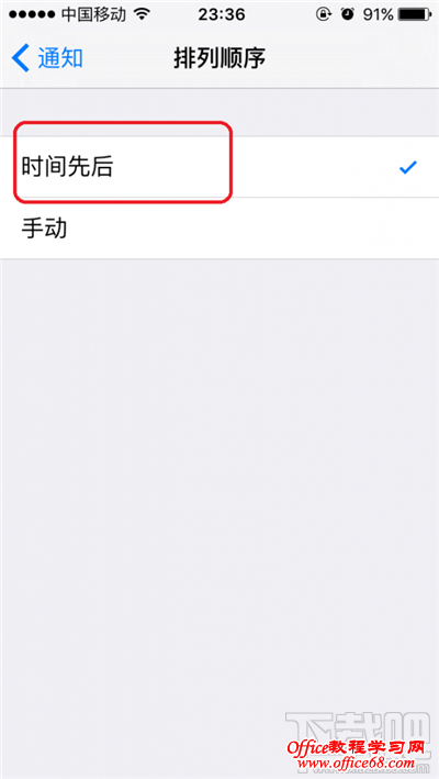 iOS 9中，如何让通知中心消息按时间排列？