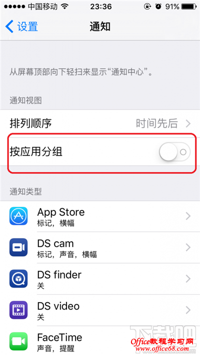 iOS 9中，如何让通知中心消息按时间排列？