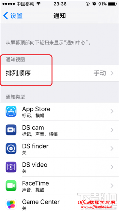 iOS 9中，如何让通知中心消息按时间排列？