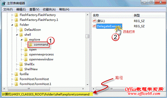 修复Win7快捷键Win+E组合键失效的方法