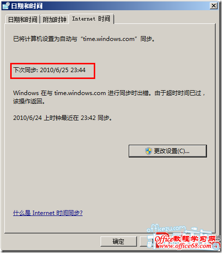 教你修改Win7系统时间自动同步频率