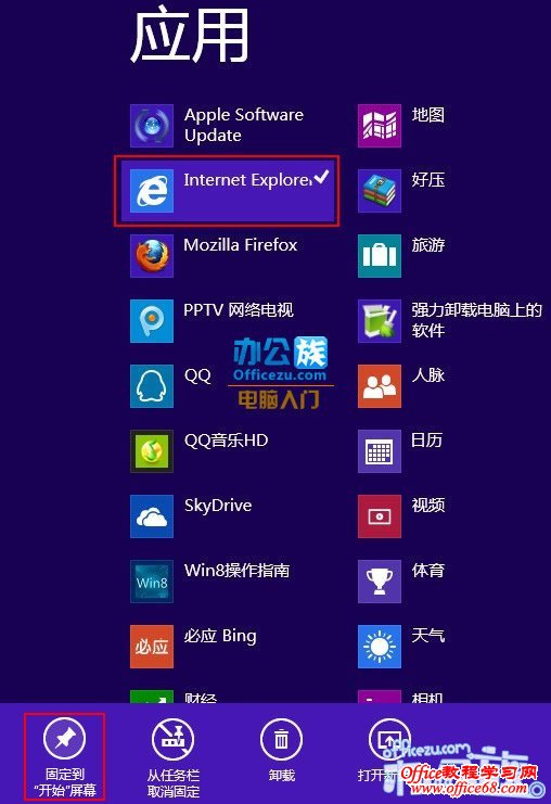 将IE10固定到Metro开始屏幕