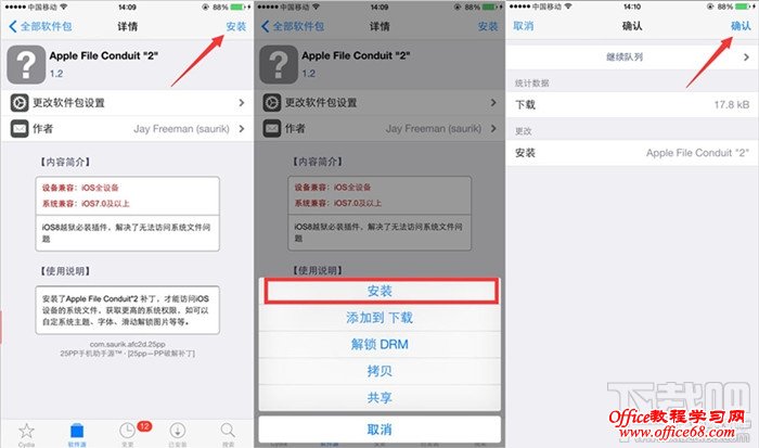 iOS9.0-iOS9.0.2越狱后怎么安装AFC插件