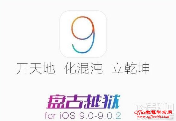 iOS9越狱到90%出现蓝屏/花屏重启怎么办 ios9.0.2越狱蓝屏重启解