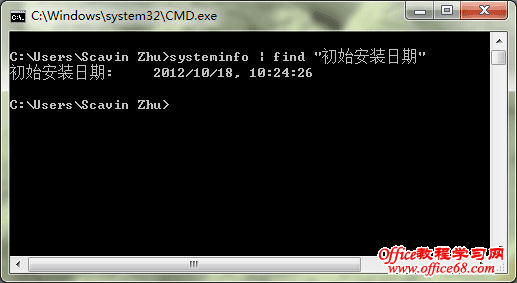 用命令字符查看Windows系统是什么时候安装的