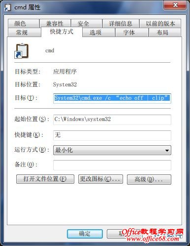 一键清空Windows7剪贴板中的信息