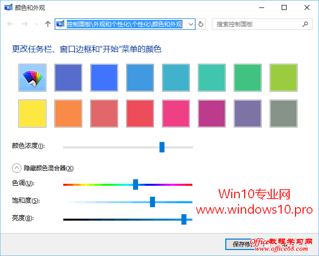 如何更改Win10开始菜单、任务栏和窗口边框的颜色