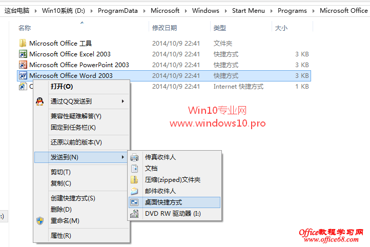 在Win10桌面创建应用程序链接/快捷方式的方法