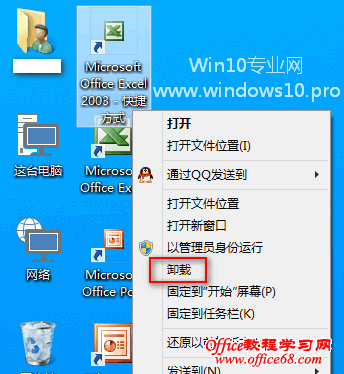 在Win10桌面创建应用程序链接/快捷方式的方法