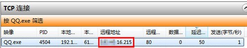 在Windows7资源管理器中查看QQ好友IP地址