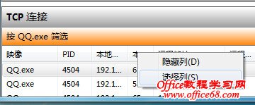 在Windows7资源管理器中查看QQ好友IP地址