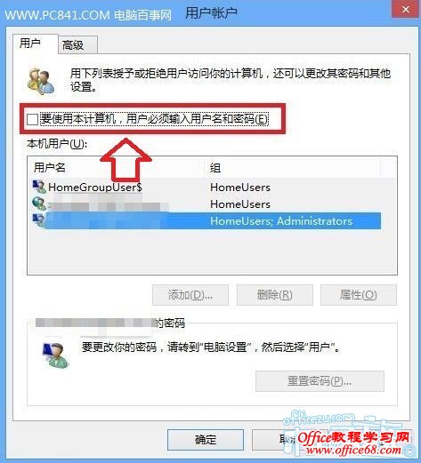 取消Windows8系统开机需要输入密码