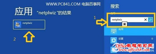 取消Windows8系统开机需要输入密码