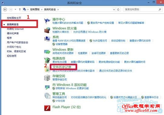 轻松开启Win8自动备份功能找回用户误删的文件