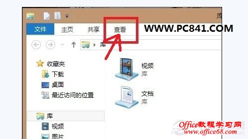 教你如何显示Win8隐藏的文件