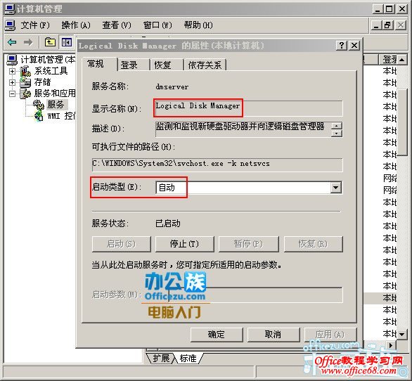 重启电脑即可看到Logical Disk Manager服务已启用