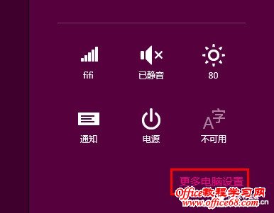 自定义Win8系统Metro背景画面和颜色